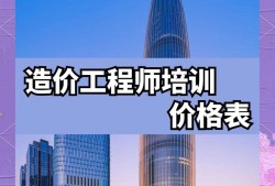 苏州造价工程师考试培训苏州装饰造价工程师