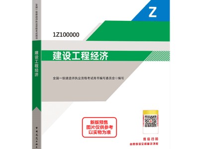 一级建造师工程经济类,工程经济一级建造师