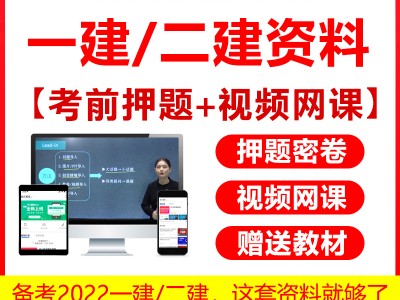 一级建造师机电视频教程2021一建机电视频教程全集