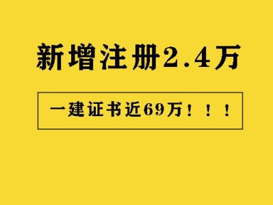 2020一级建造师注册程序一级建造师考试注册