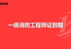 北京一级消防工程师报名时间,北京一级消防工程师报名时间安排