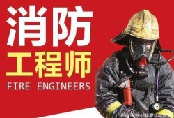 消防工程师包过,消防工程师有包过的培训机构吗?