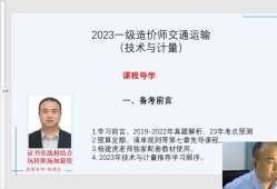 造价工程师交通案例课程2020造价交通案例教材