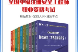 注册安全工程师往年真题注册安全工程师真题及解析2021