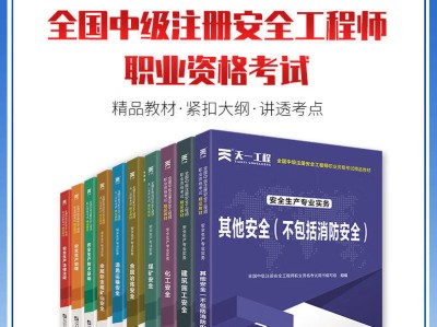 注册安全工程师往年真题注册安全工程师真题及解析2021