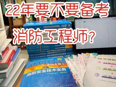 考上消防工程师的年薪多少?有用吗?,考上消防工程师的