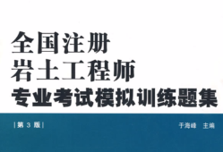 太原注册岩土工程师培训机构太原注册岩土工程师培训机构电话