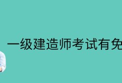 2018年一级建造师建筑实务案例2真题解析视频2018年一级建造师建筑实务