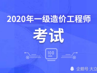 包含造价工程师一次通过率的词条