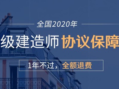 二级建造师再教育培训二级建造师再培训