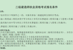 可以报考二级建造师的专业有可以报考二级建造师的专业