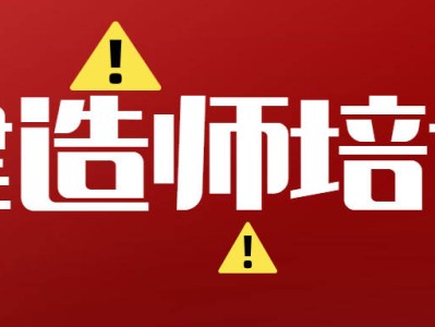 二级建造师培训班二级建造师培训班大立