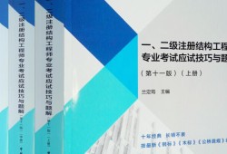 二级结构工程师视频教程百度云,二级结构工程师视频下载