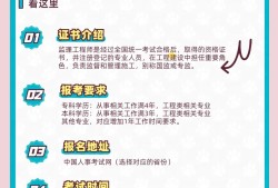 中级监理工程师报考条件,中级监理工程师报考条件要求