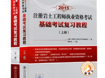 注册岩土工程师基础考试大纲最新版注册岩土工程师基础考试大纲