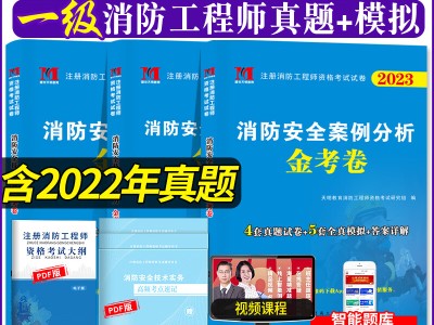 一级注册消防工程师考试题库2100题及答案,一级注册消防工程师历年真题