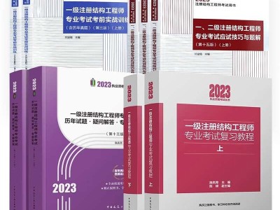 一级注册结构工程师专业考试试题解答及分析一级注册结构工程师考试内容