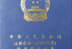 国际注册监理工程师国际注册监理工程师执业资格认证