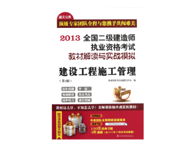 二级建造师需要的教材,二级建造师需要的教材有哪些