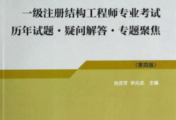 重庆一级结构工程师报考条件重庆一级结构工程师报考条件及要求