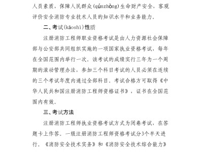 一级消防工程师考试在哪考的一级消防工程师考试在哪考