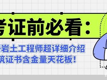 岩土工程师特别难考吗岩土工程师特别难