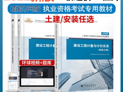 重庆二级造价工程师考试教材重庆二级造价工程师考试教材有哪些