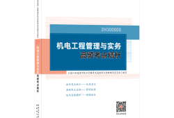二级建造师机电工程专业好考吗,二级建造师机电工程好找工作吗