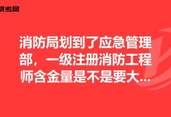 注册消防工程师证火爆迷局,注册消防工程师贴吧