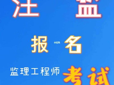 报考条件监理工程师报考监理工程师需要具备什么条件