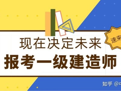 市政一级建造师通过选择题应得分市政一级建造师通过率