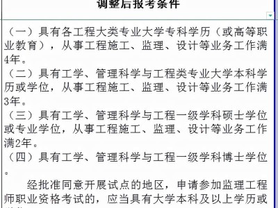 内蒙古监理工程师考试地点内蒙古监理工程师报名时间