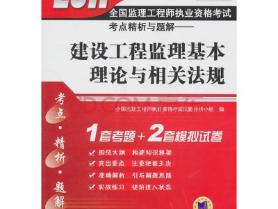 北京监理工程师工资北京监理工程师