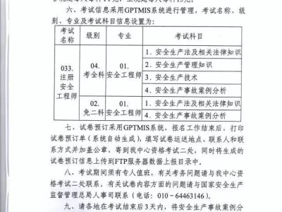 注册安全工程师招聘网站注册安全工程师招聘
