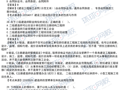 二级建造师试题答案二级建造师考试题答案