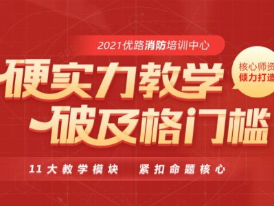 一级消防工程师2021年开课2020年考消防工程师还有用吗