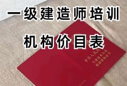 一级建造师培训计划怎么写,一级建造师培训计划
