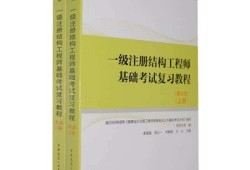 一级结构工程师2014,一级结构工程师2014专业基础真题