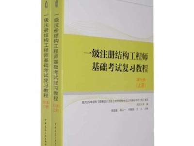 一级结构工程师2014,一级结构工程师2014专业基础真题