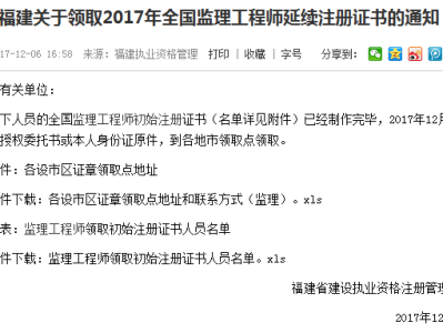 2015监理工程师初始注册监理工程师初始注册审查意见公告