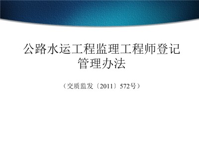 监理工程师培训条件监理工程师培训的认可