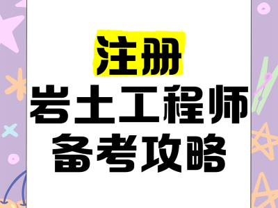 重庆设计院招聘注册岩土工程师信息,重庆设计院招聘注册岩土工程师