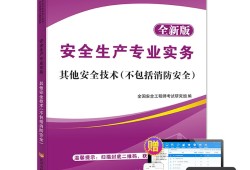 中级注册安全工程师教材电子版安全工程师考试教材电子版