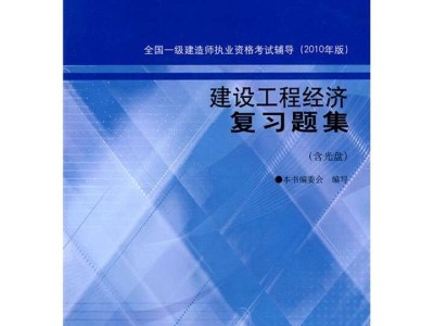 一级建造师试题及答案免费一级建造师复习题集下载