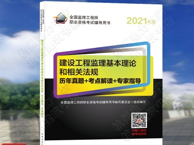 监理工程师备考2021的简单介绍