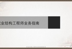 上海结构工程师考试时间结构工程师招聘上海