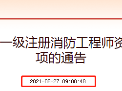 北京一级消防工程师成绩查询北京一级消防工程师成绩查询入口