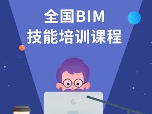 bim工程师专业技能培训教材bim技术工程师培训