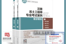 岩土工程师考试教材哪个出版社的好,岩土工程师考试教材pdf