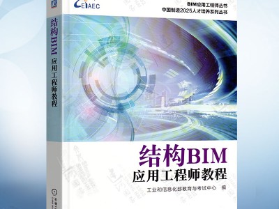 bim应用管理工程师,bim工程师证书在哪查